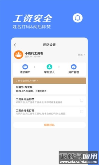 橙子工资条官方版截图4