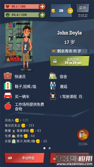 从贫民到大亨中文版截图1