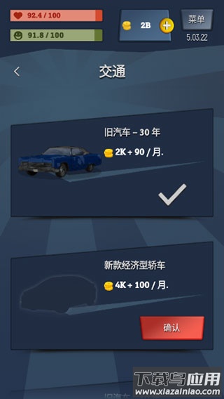 从贫民到大亨中文版截图2