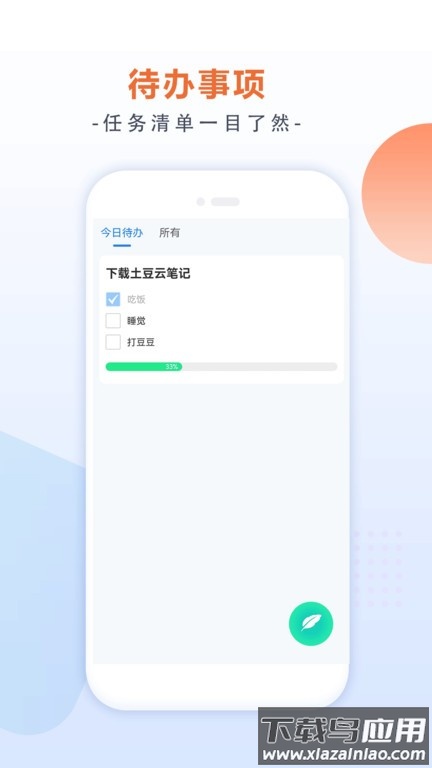 土豆云笔记截图2