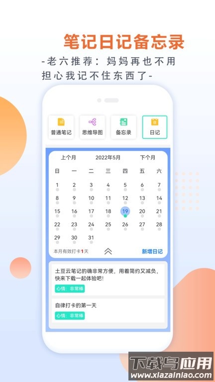 土豆云笔记截图4