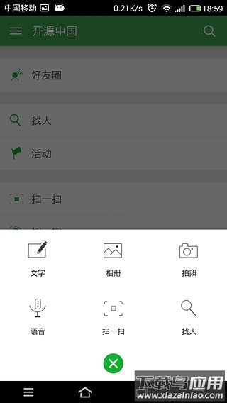 开源中国客户端截图1