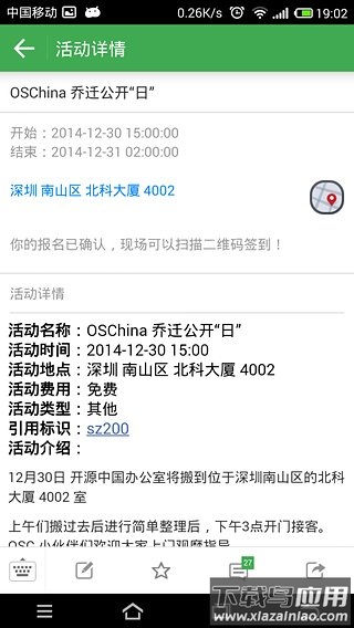 开源中国客户端截图3