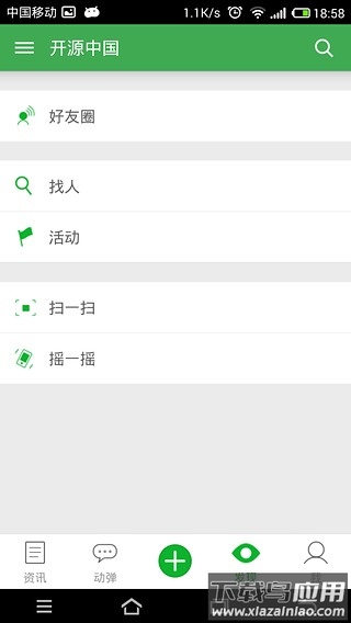 开源中国客户端截图5