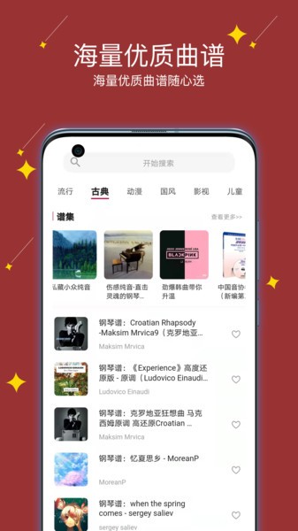 享悦谱app