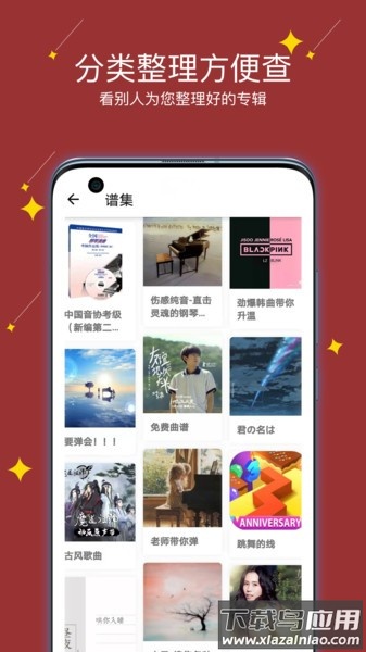 享悦谱截图1