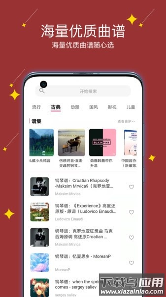享悦谱截图4
