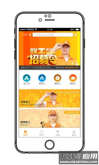 蚁工app下载