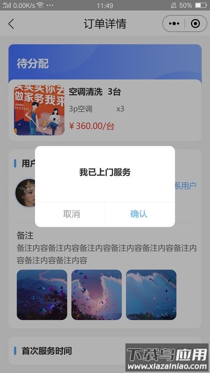 大本营家政商家版手机端