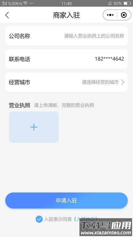 大本营家政商家版截图1