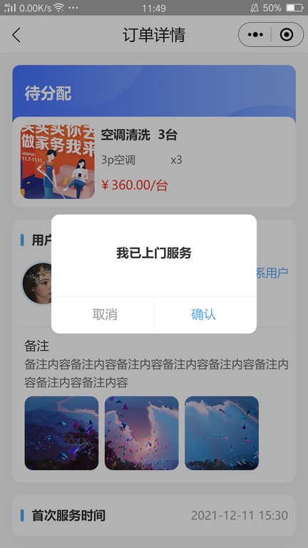 大本营家政商家版截图2