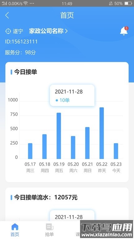 大本营家政商家版截图3