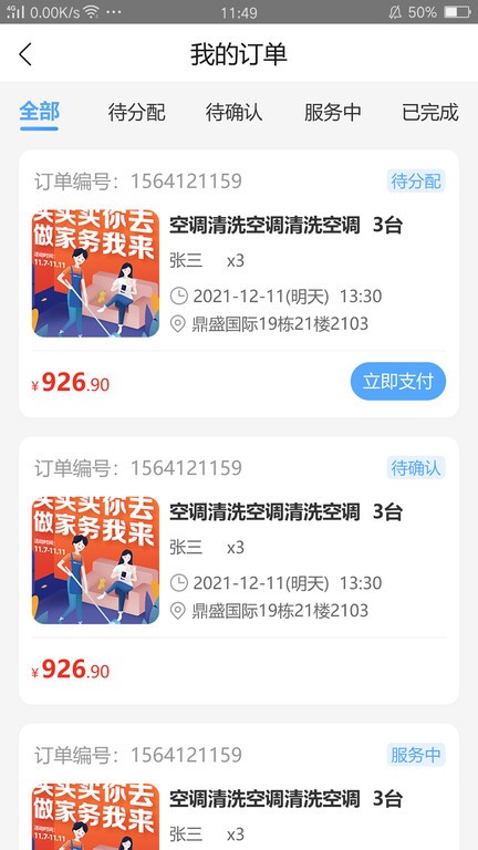 大本营家政商家版截图4