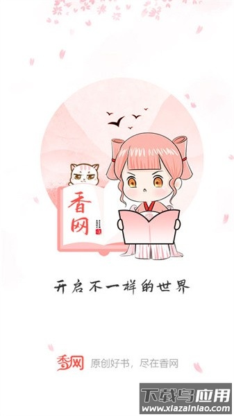 香网小说阅读网截图1