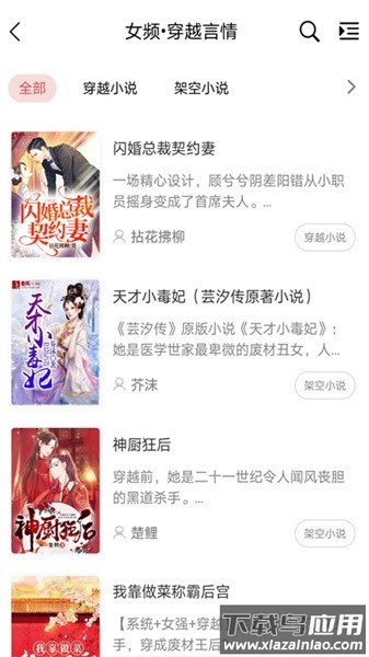 香网小说阅读网截图4