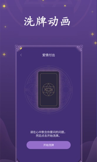 塔罗小子官方截图3