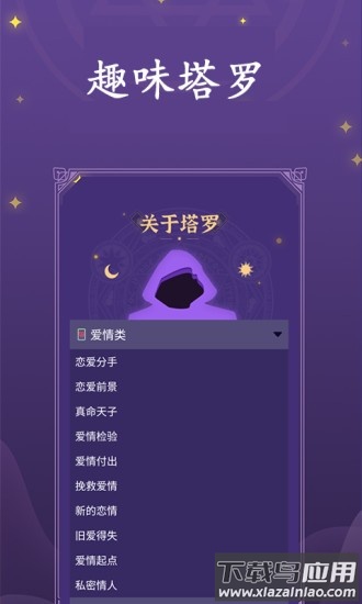 塔罗小子官方截图4