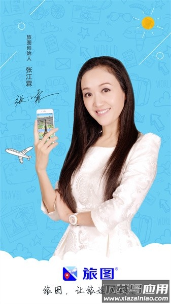 旅图app截图1