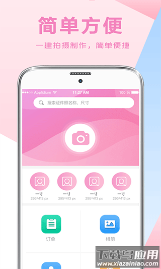 自拍证件照app截图3