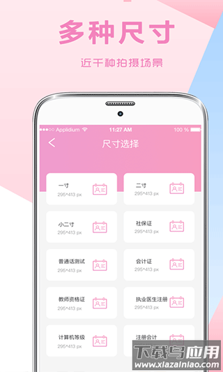 自拍证件照app截图4