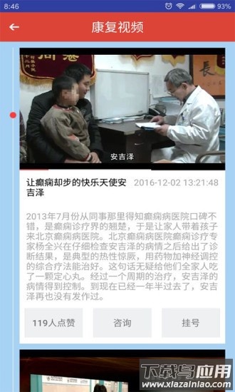 癫痫治疗视频软件截图2