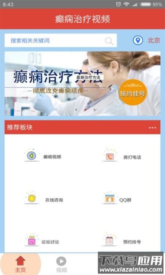 癫痫治疗视频软件截图3