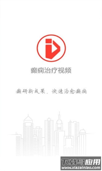 癫痫治疗视频软件截图4