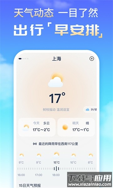 时刻天气预报精灵软件截图1