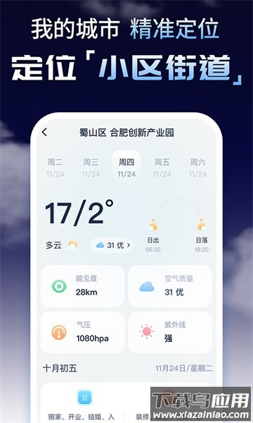 时刻天气预报精灵软件截图2