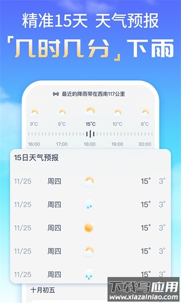 时刻天气预报精灵软件截图3