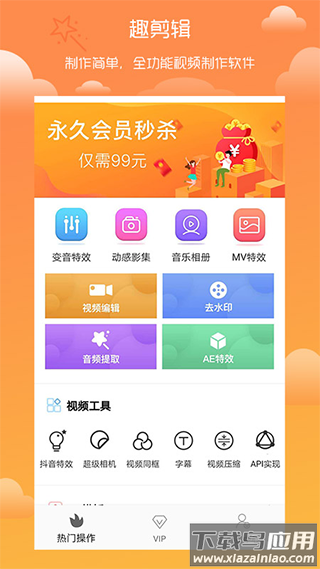 趣剪辑app截图1