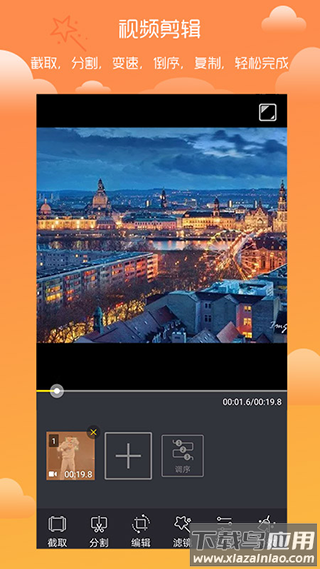 趣剪辑app截图4