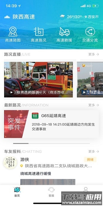 陕西高速视频监控app软件截图1