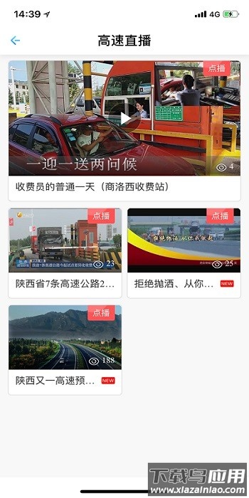 陕西高速视频监控app软件截图3