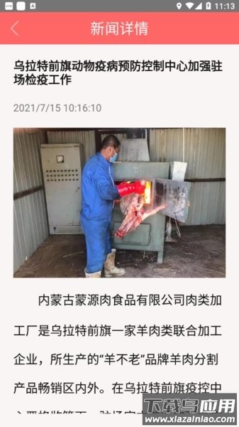内蒙古兽医检疫申报截图1