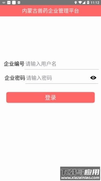 内蒙古兽医检疫申报截图2