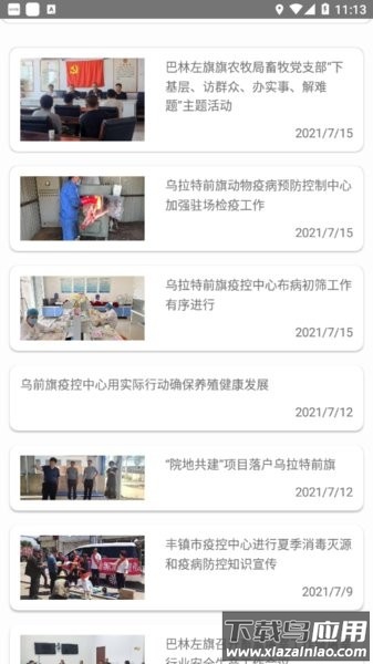 内蒙古兽医检疫申报截图3