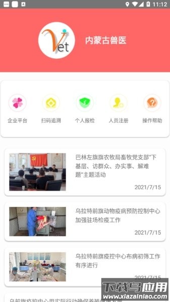 内蒙古兽医检疫申报截图4