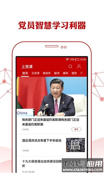 人民党建云平台截图1