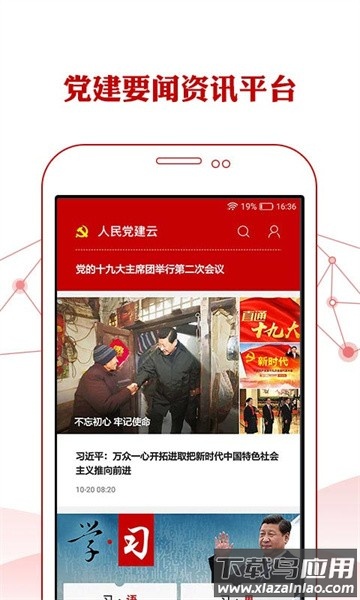 人民党建云平台截图2