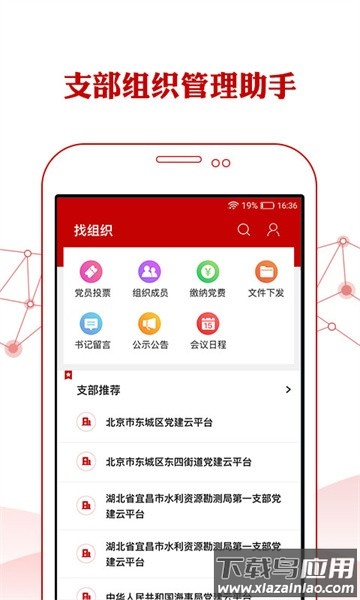 人民党建云平台截图3