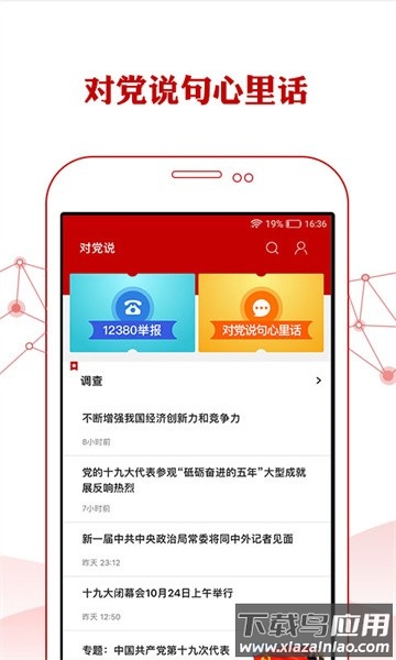 人民党建云平台截图4