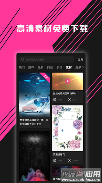 图音视频剪辑工具截图2