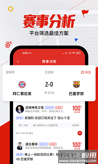 疯狂看球app截图3