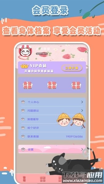瘦身日记最新版本截图2