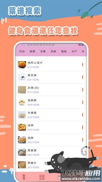 瘦身日记最新版本截图3