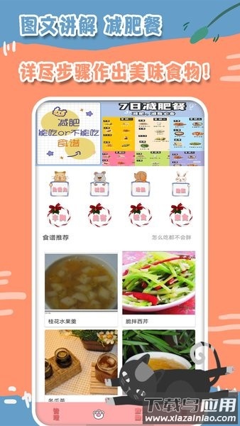 瘦身日记最新版本截图4