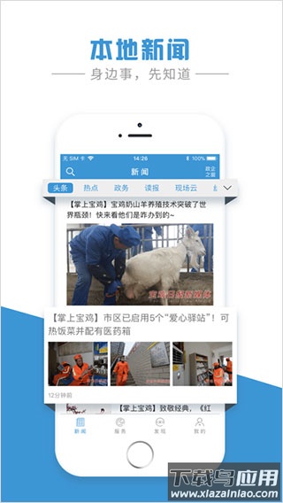 掌上宝鸡app截图1