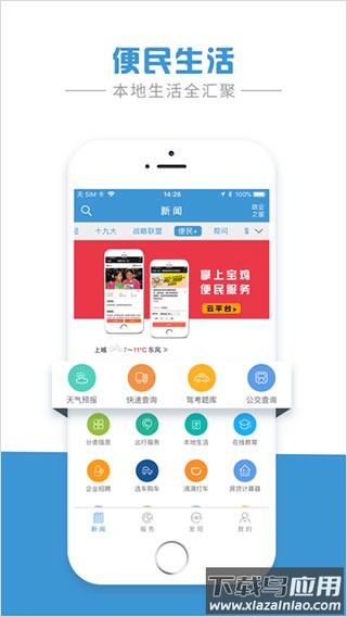 掌上宝鸡app截图3