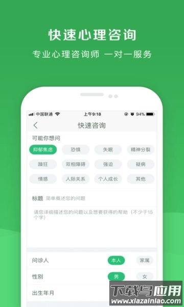 恩恩心理平台截图1